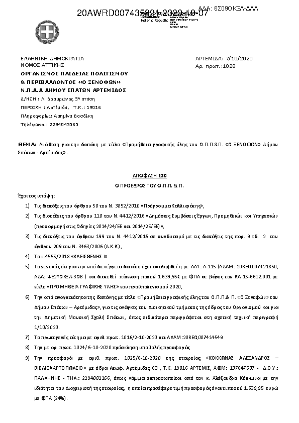 Πρώτη σελίδα του εγγράφου