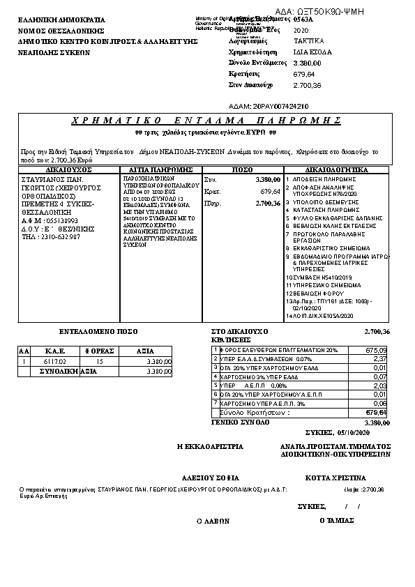 Πρώτη σελίδα του εγγράφου