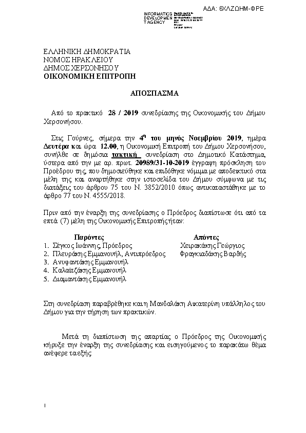 Πρώτη σελίδα του εγγράφου