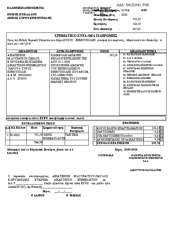 Πληροφορίες και προεπισκόπηση εγγράφου