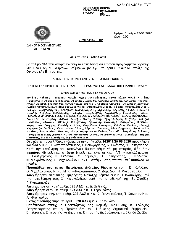 Πρώτη σελίδα του εγγράφου