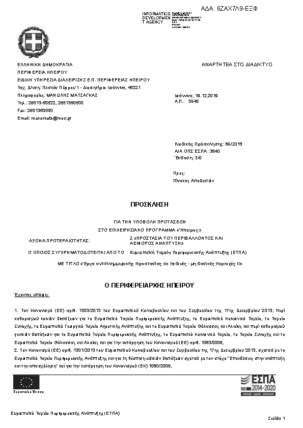 Πρώτη σελίδα του εγγράφου