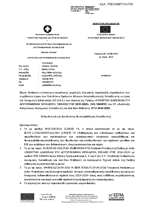 Πληροφορίες και προεπισκόπηση εγγράφου