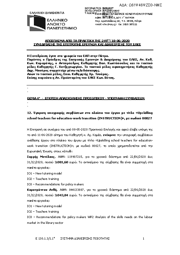 Πληροφορίες και προεπισκόπηση εγγράφου