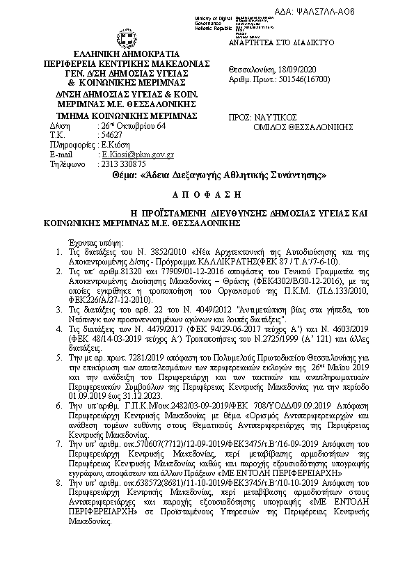 Πρώτη σελίδα του εγγράφου