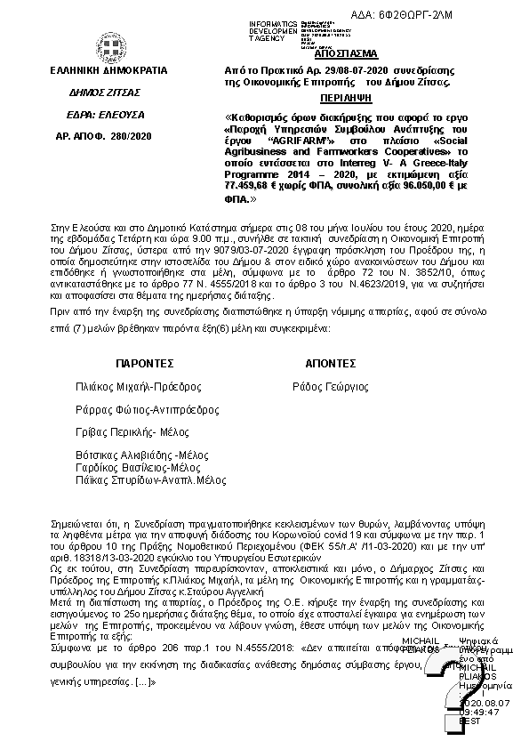 Πληροφορίες και προεπισκόπηση εγγράφου