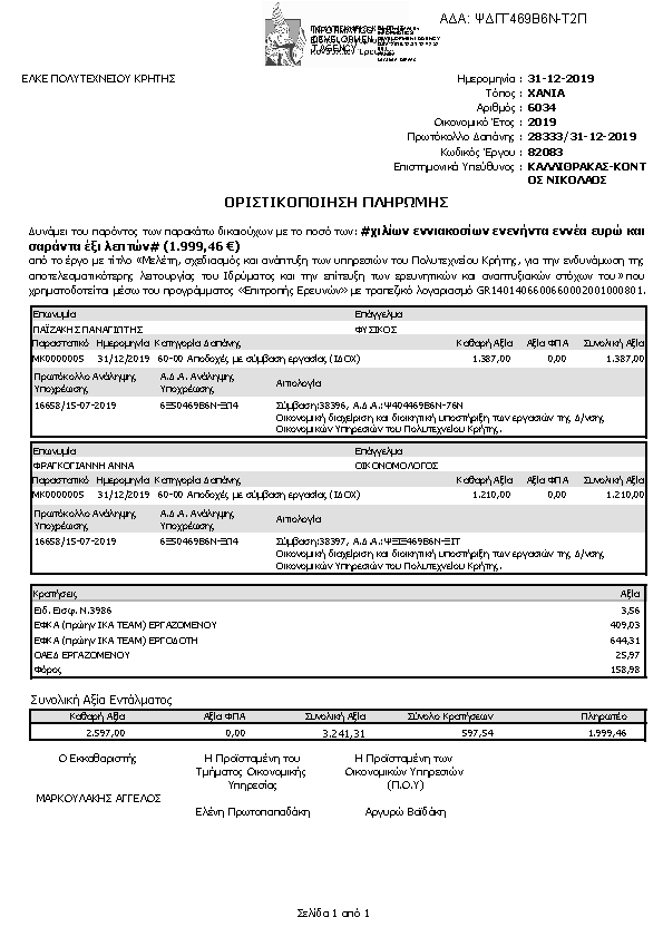 Πληροφορίες και προεπισκόπηση εγγράφου