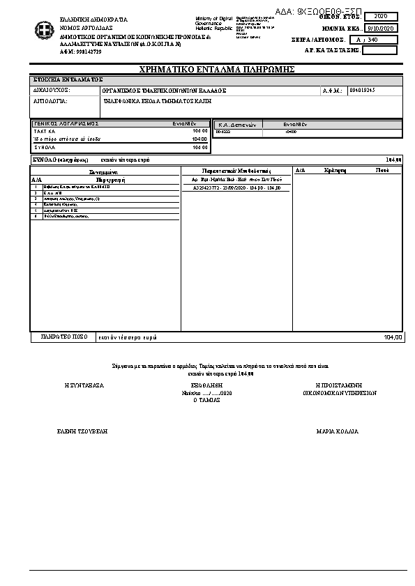 Πρώτη σελίδα του εγγράφου