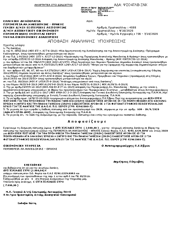 Πληροφορίες και προεπισκόπηση εγγράφου