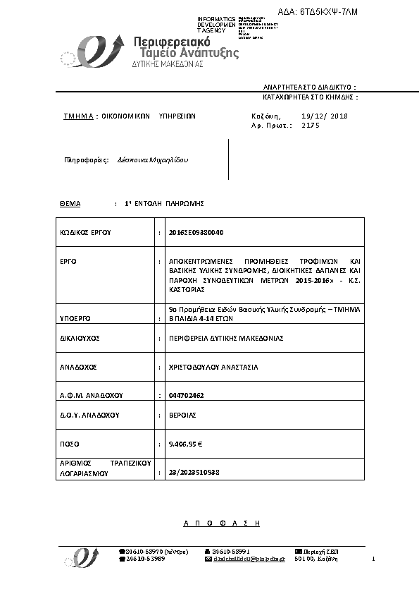 Πληροφορίες και προεπισκόπηση εγγράφου