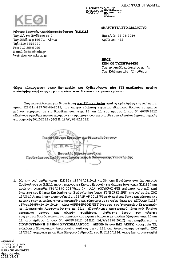 Πρώτη σελίδα του εγγράφου