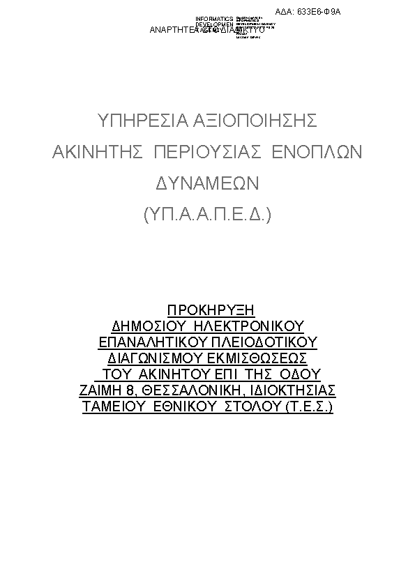 Πληροφορίες και προεπισκόπηση εγγράφου