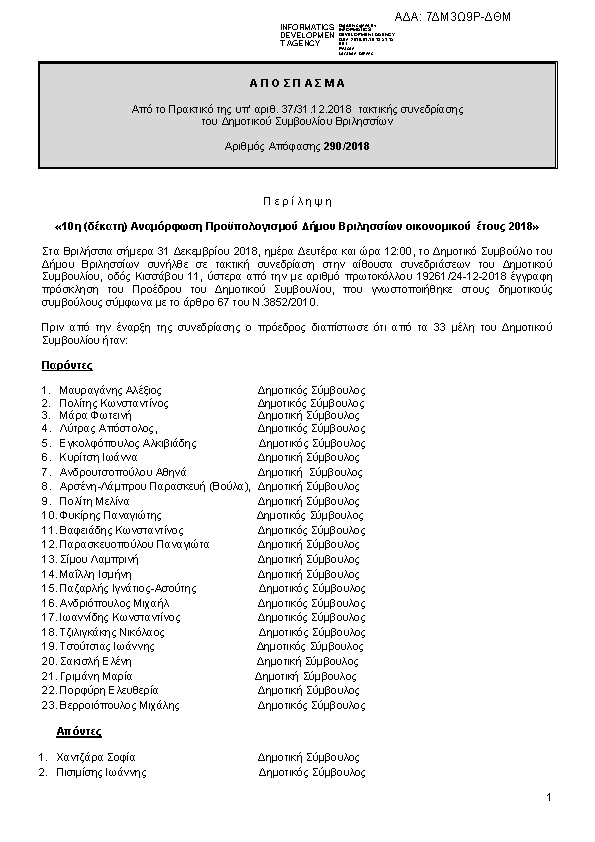 Πρώτη σελίδα του εγγράφου