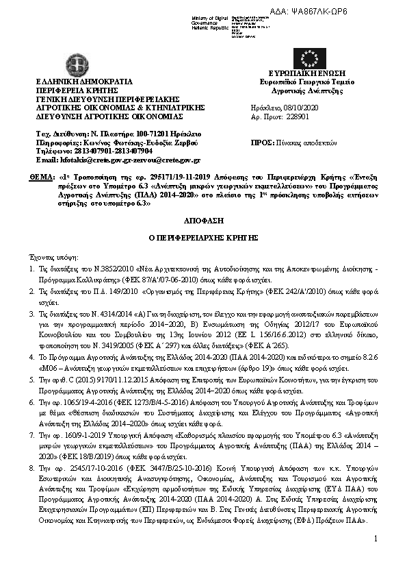 Πρώτη σελίδα του εγγράφου