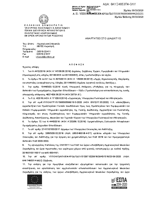 Πρώτη σελίδα του εγγράφου