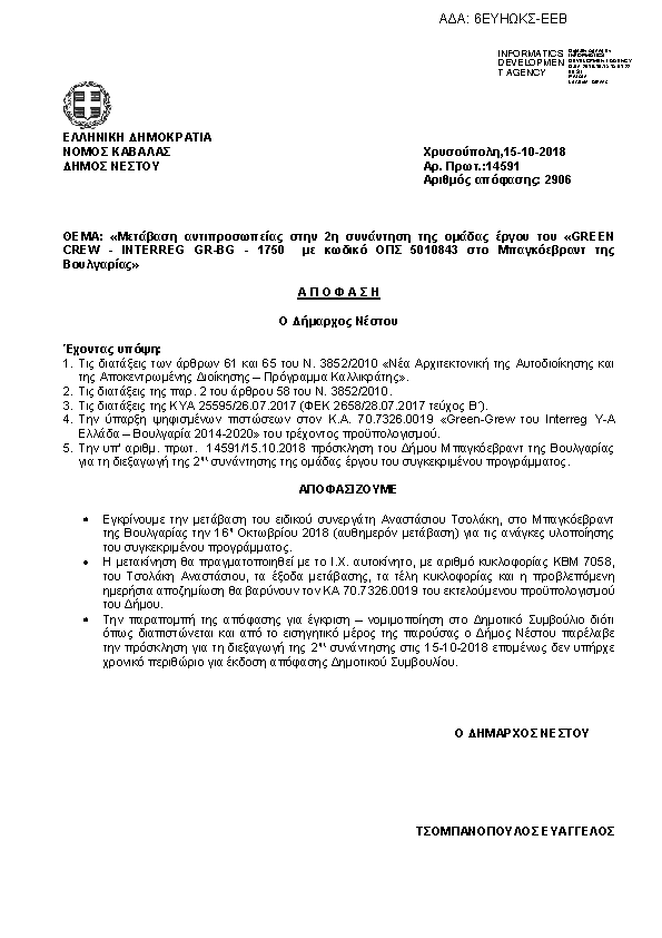 Πρώτη σελίδα του εγγράφου