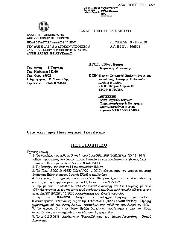 Πρώτη σελίδα του εγγράφου