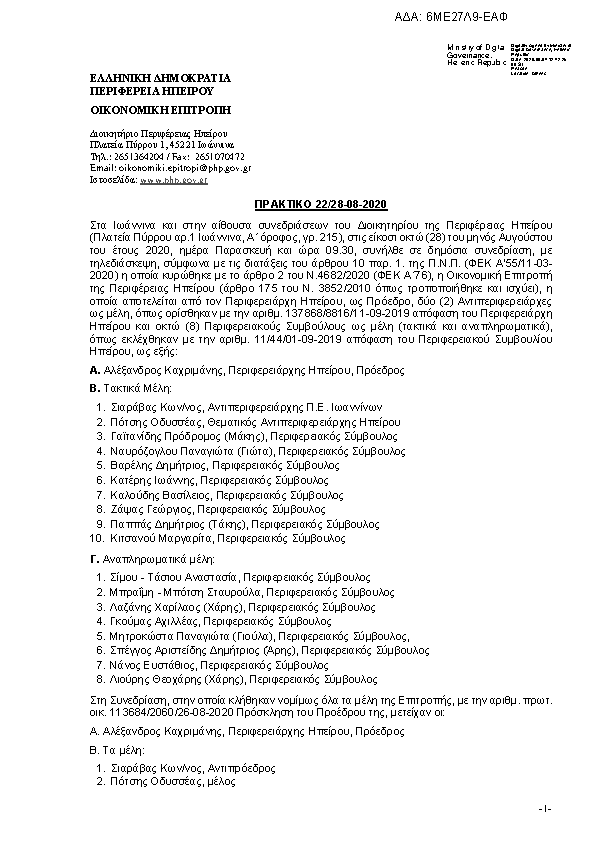 Πρώτη σελίδα του εγγράφου