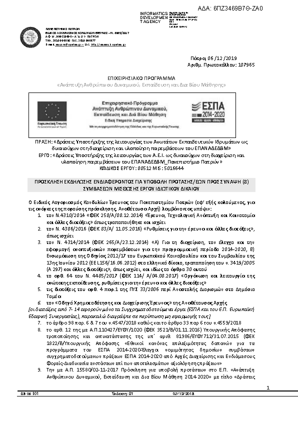 Πληροφορίες και προεπισκόπηση εγγράφου