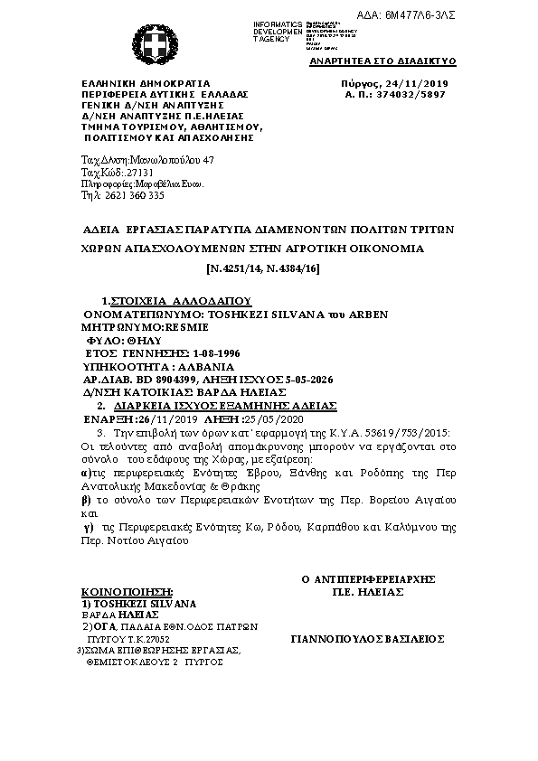 Πληροφορίες και προεπισκόπηση εγγράφου