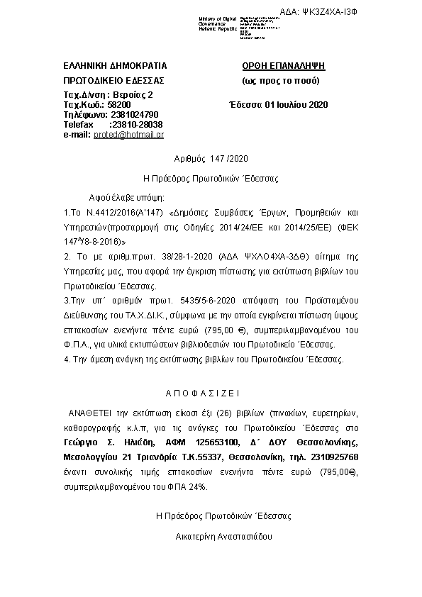 Πληροφορίες και προεπισκόπηση εγγράφου