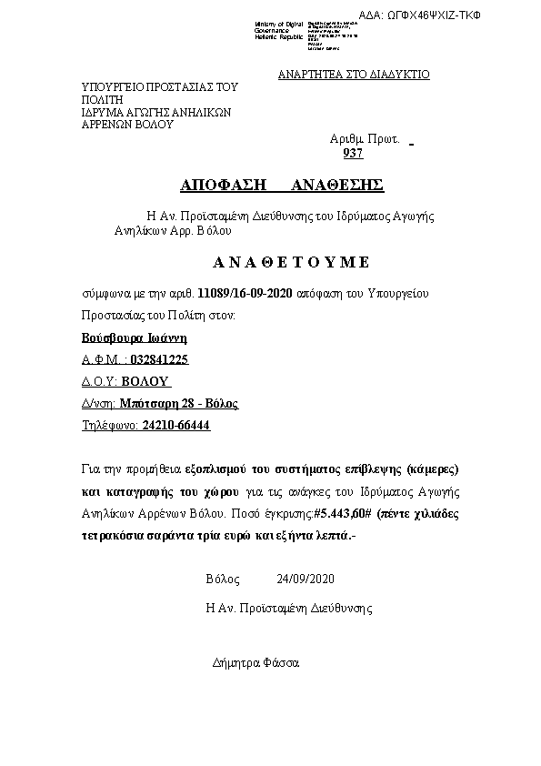 Πρώτη σελίδα του εγγράφου