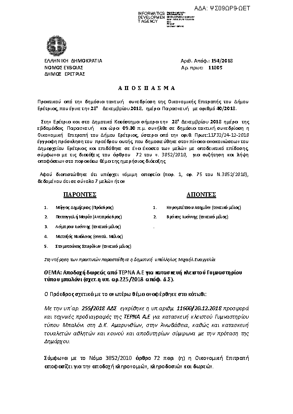 Πληροφορίες και προεπισκόπηση εγγράφου