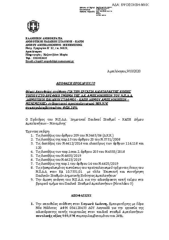 Πληροφορίες και προεπισκόπηση εγγράφου