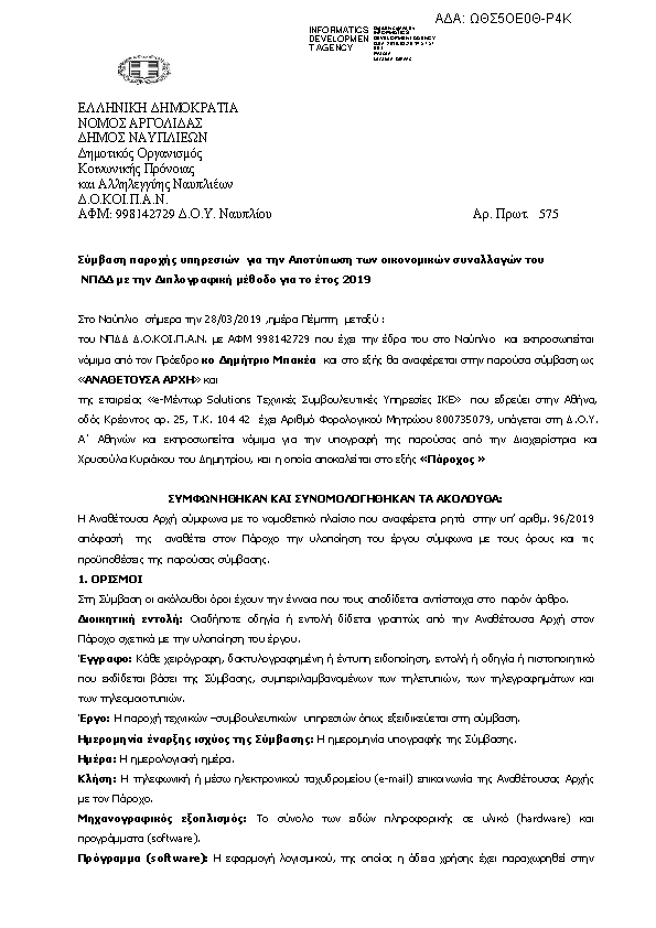 Πληροφορίες και προεπισκόπηση εγγράφου