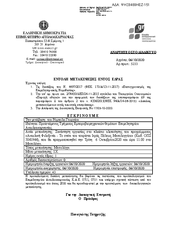 Πρώτη σελίδα του εγγράφου