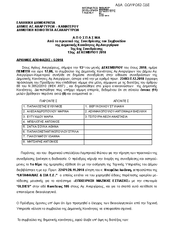 Πρώτη σελίδα του εγγράφου