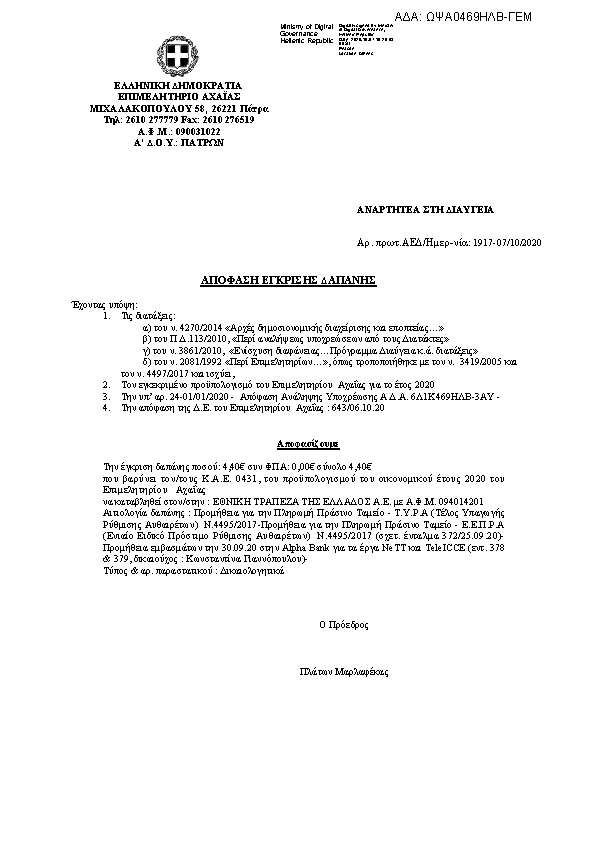 Πληροφορίες και προεπισκόπηση εγγράφου