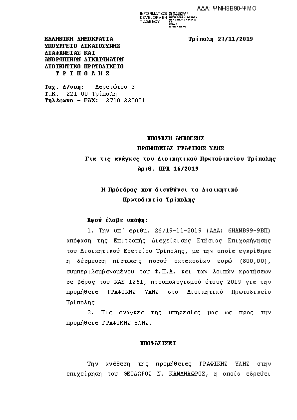 Πρώτη σελίδα του εγγράφου