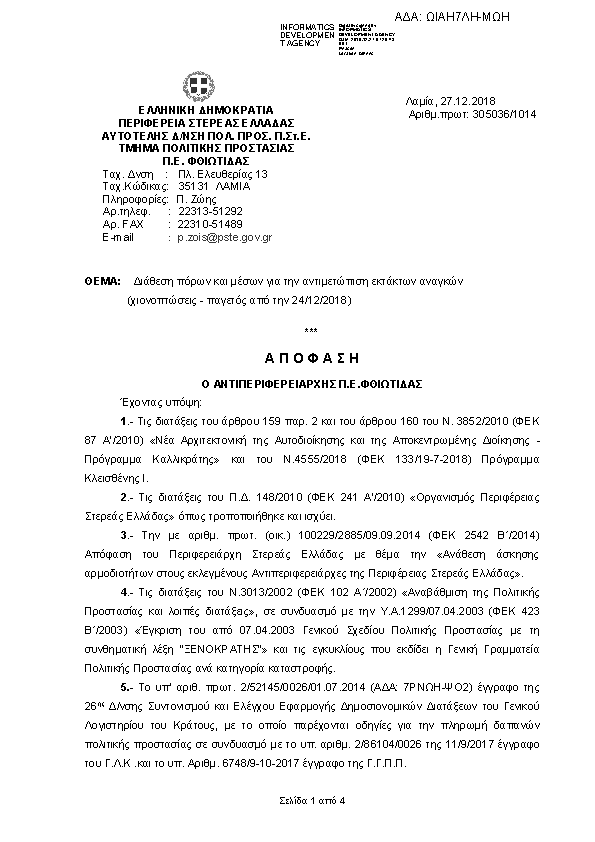 Πρώτη σελίδα του εγγράφου