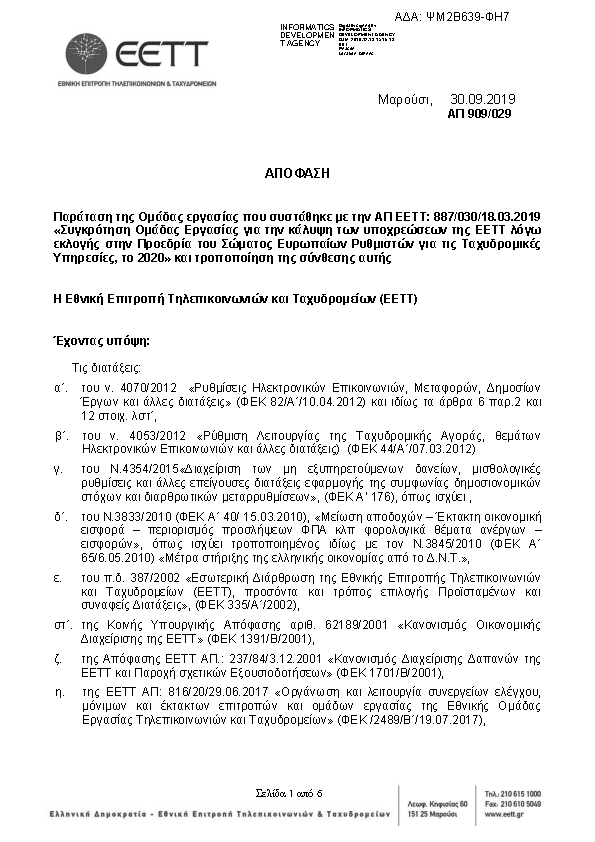 Πληροφορίες και προεπισκόπηση εγγράφου