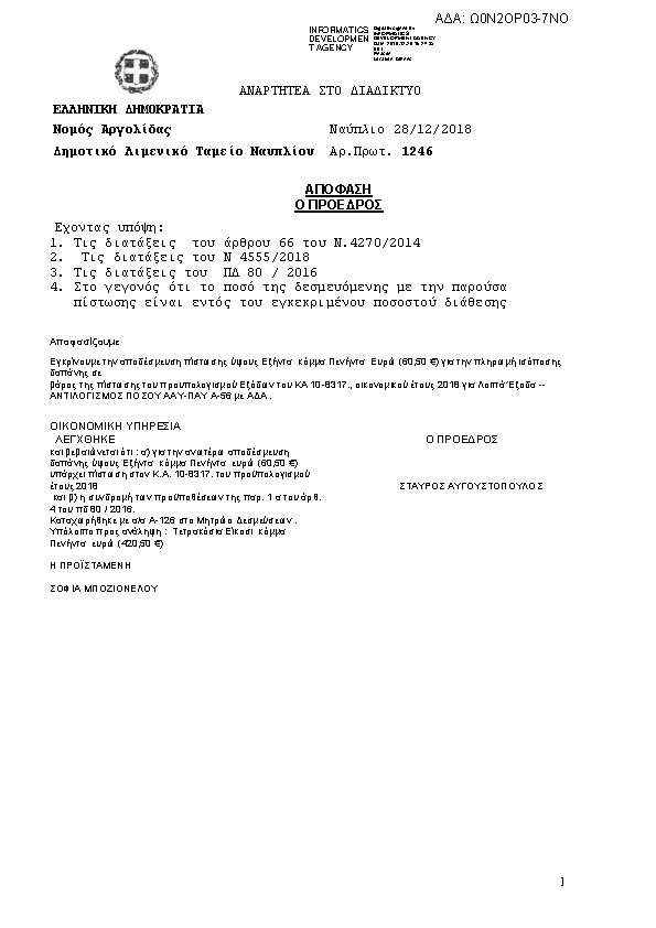 Πρώτη σελίδα του εγγράφου