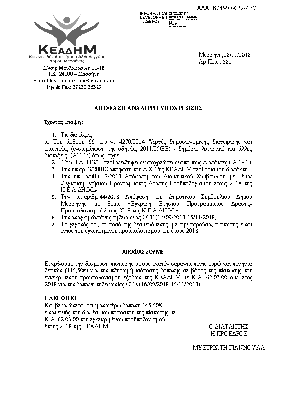 Πρώτη σελίδα του εγγράφου