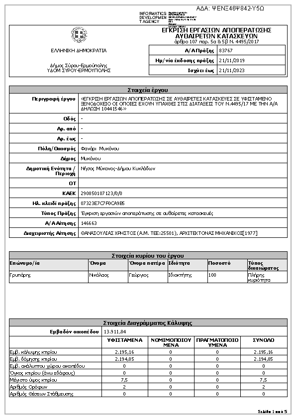 Πληροφορίες και προεπισκόπηση εγγράφου