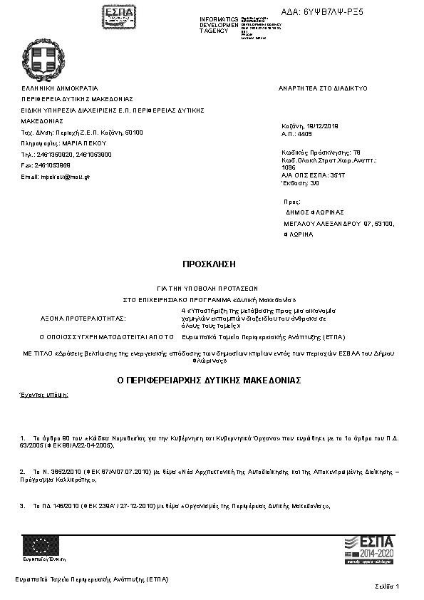 Πρώτη σελίδα του εγγράφου