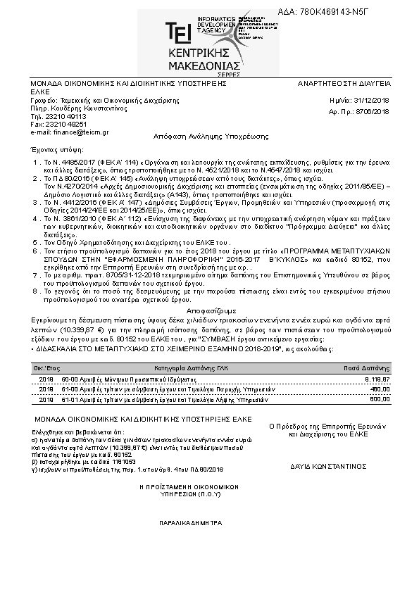 Πληροφορίες και προεπισκόπηση εγγράφου