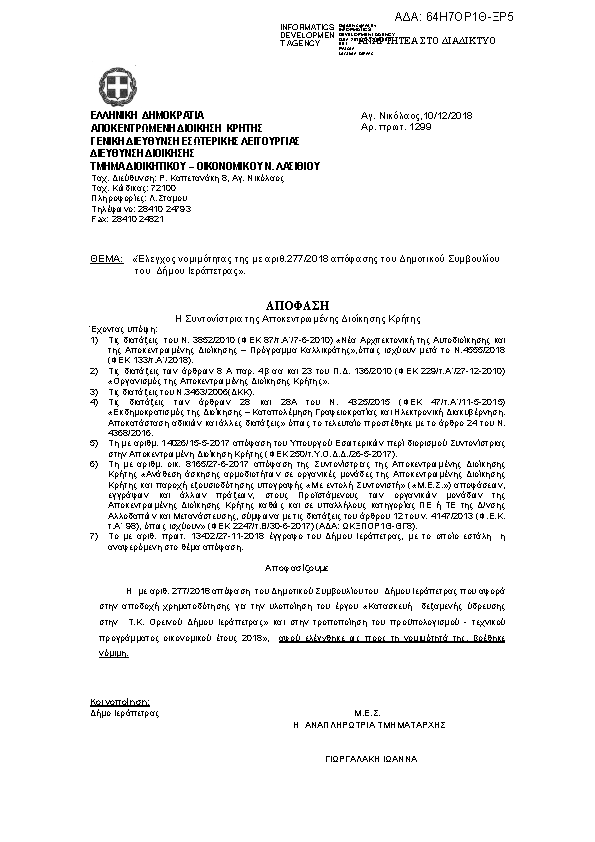 Πρώτη σελίδα του εγγράφου