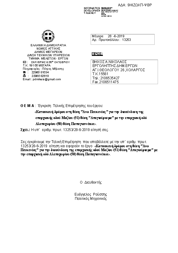 Πληροφορίες και προεπισκόπηση εγγράφου