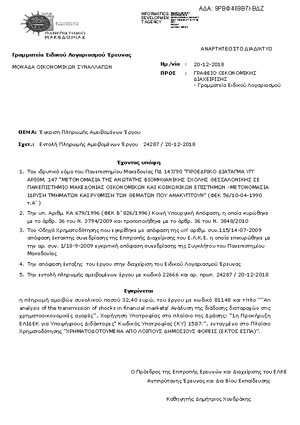 Πληροφορίες και προεπισκόπηση εγγράφου