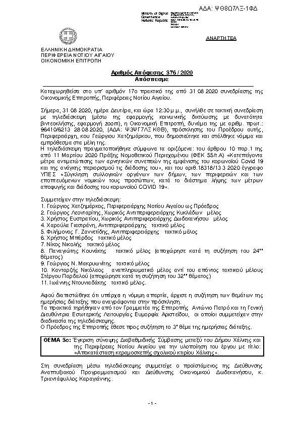 Πρώτη σελίδα του εγγράφου