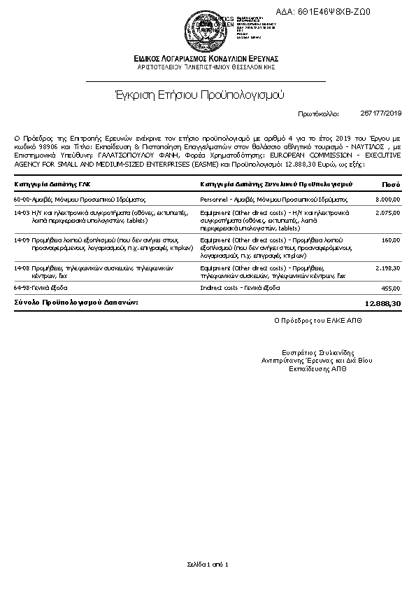 Πληροφορίες και προεπισκόπηση εγγράφου