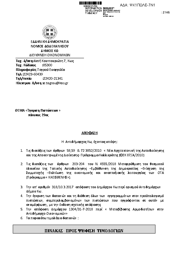 Πρώτη σελίδα του εγγράφου