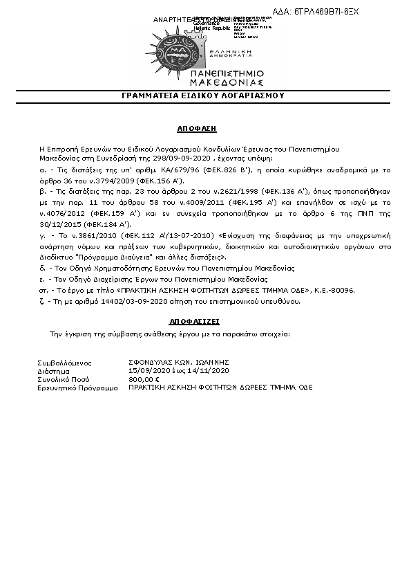 Πληροφορίες και προεπισκόπηση εγγράφου