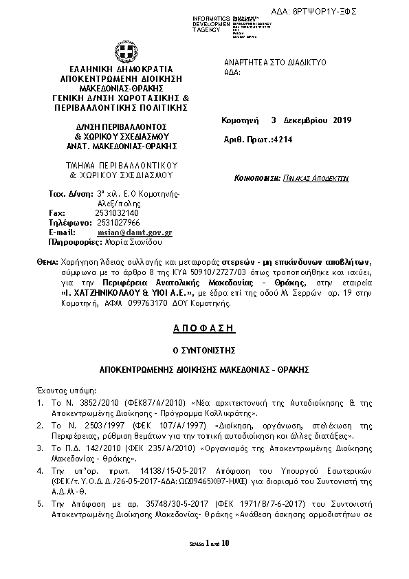 Πληροφορίες και προεπισκόπηση εγγράφου