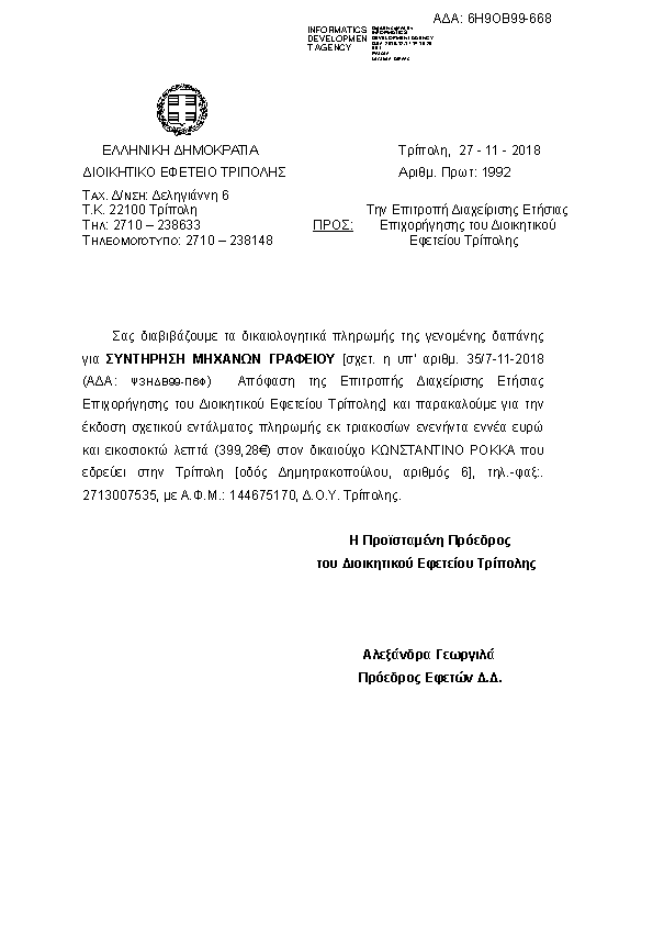 Πληροφορίες και προεπισκόπηση εγγράφου