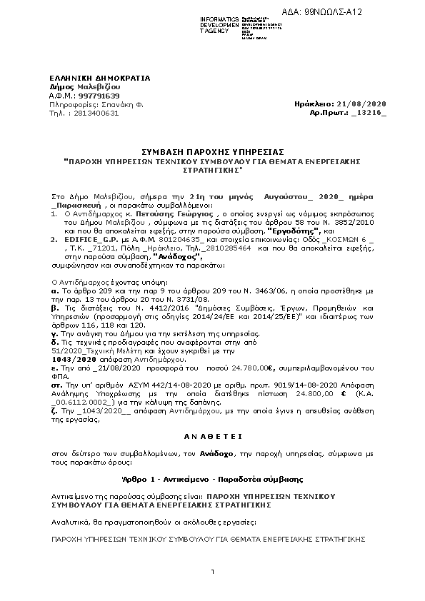 Πληροφορίες και προεπισκόπηση εγγράφου